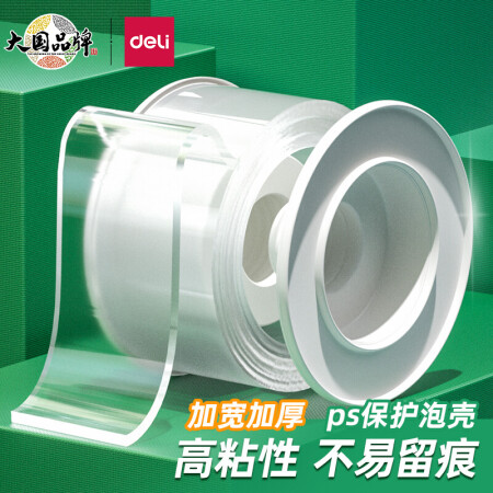 得力 50mm*3m*2mm納米強(qiáng)力無痕魔力膠帶 透明雙面膠帶 33604