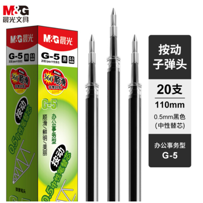 晨光(M&G)文具G-5黑色0.5mm按動(dòng)子彈頭中性筆芯 簽字筆替芯 水筆芯