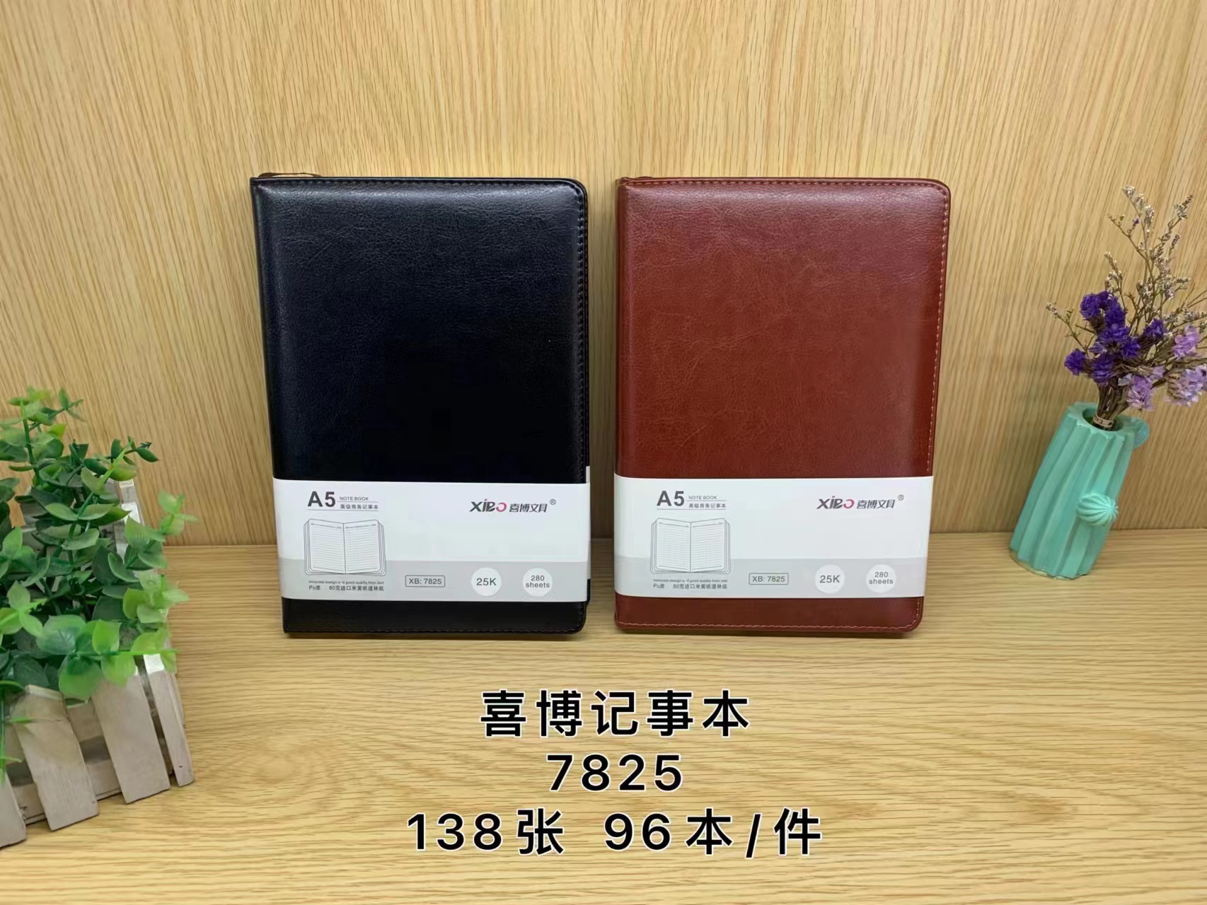 喜博25K皮質(zhì)記事本7825(內(nèi)頁(yè)205*141mm)138張