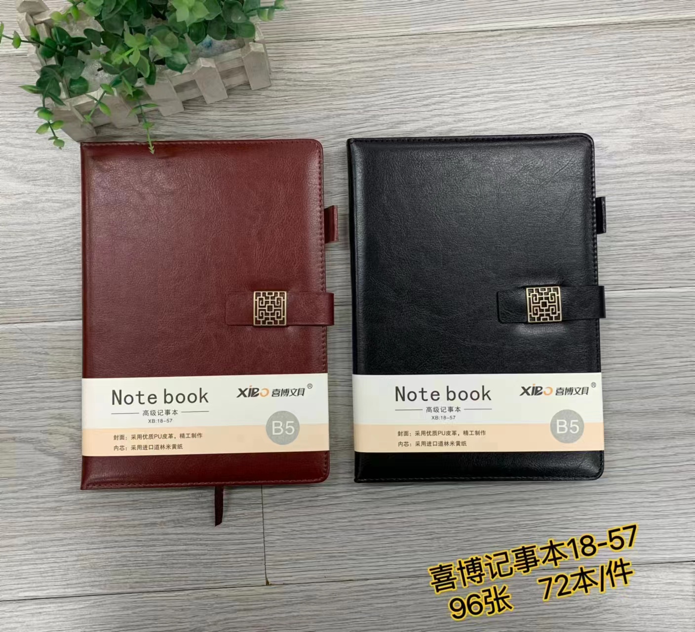 喜博18K皮質(zhì)記事本18-57(內(nèi)頁(yè)246*173mm)96張