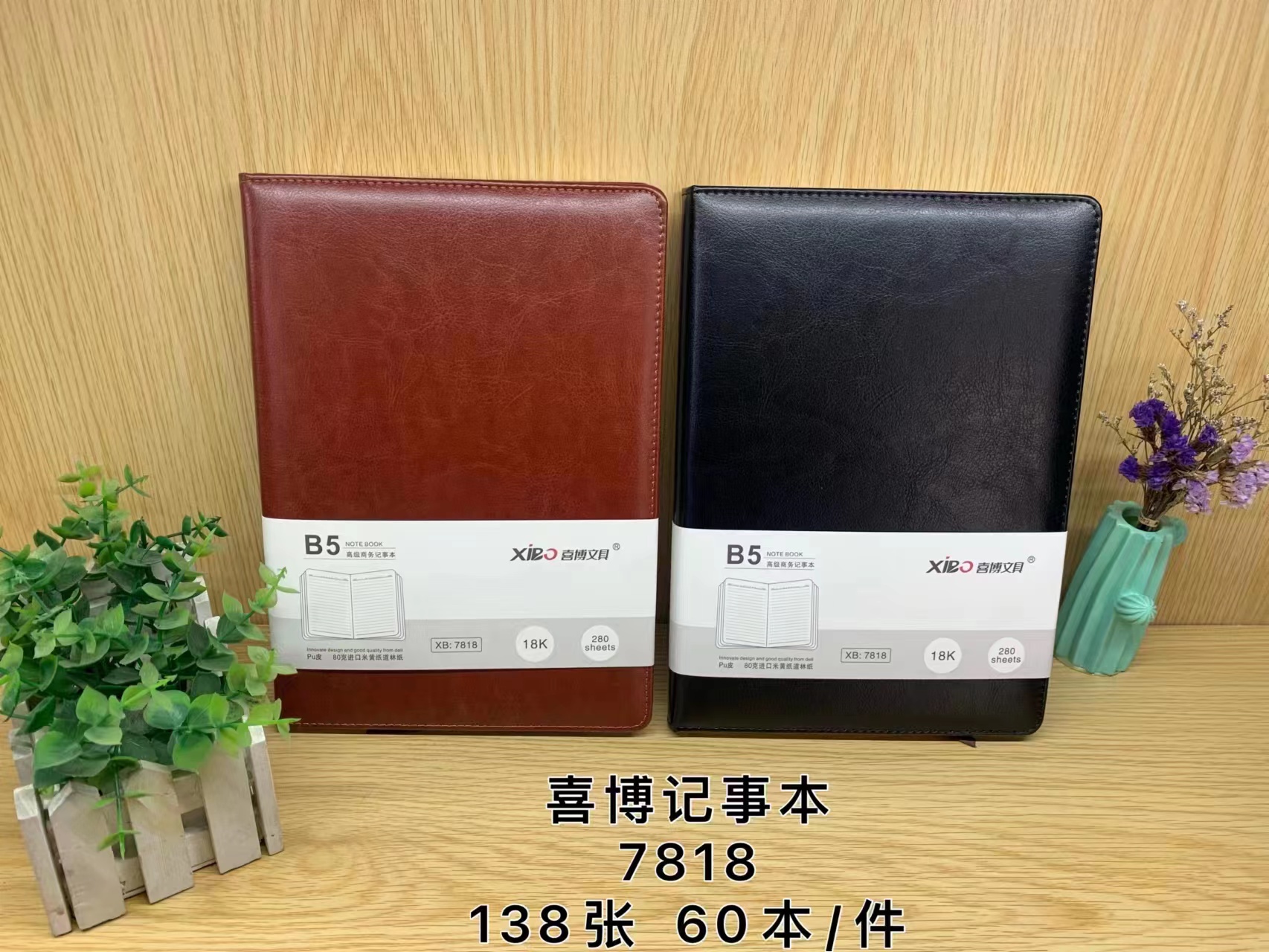 喜博18K皮質(zhì)記事本7818(內(nèi)頁(yè)246*173mm)138張