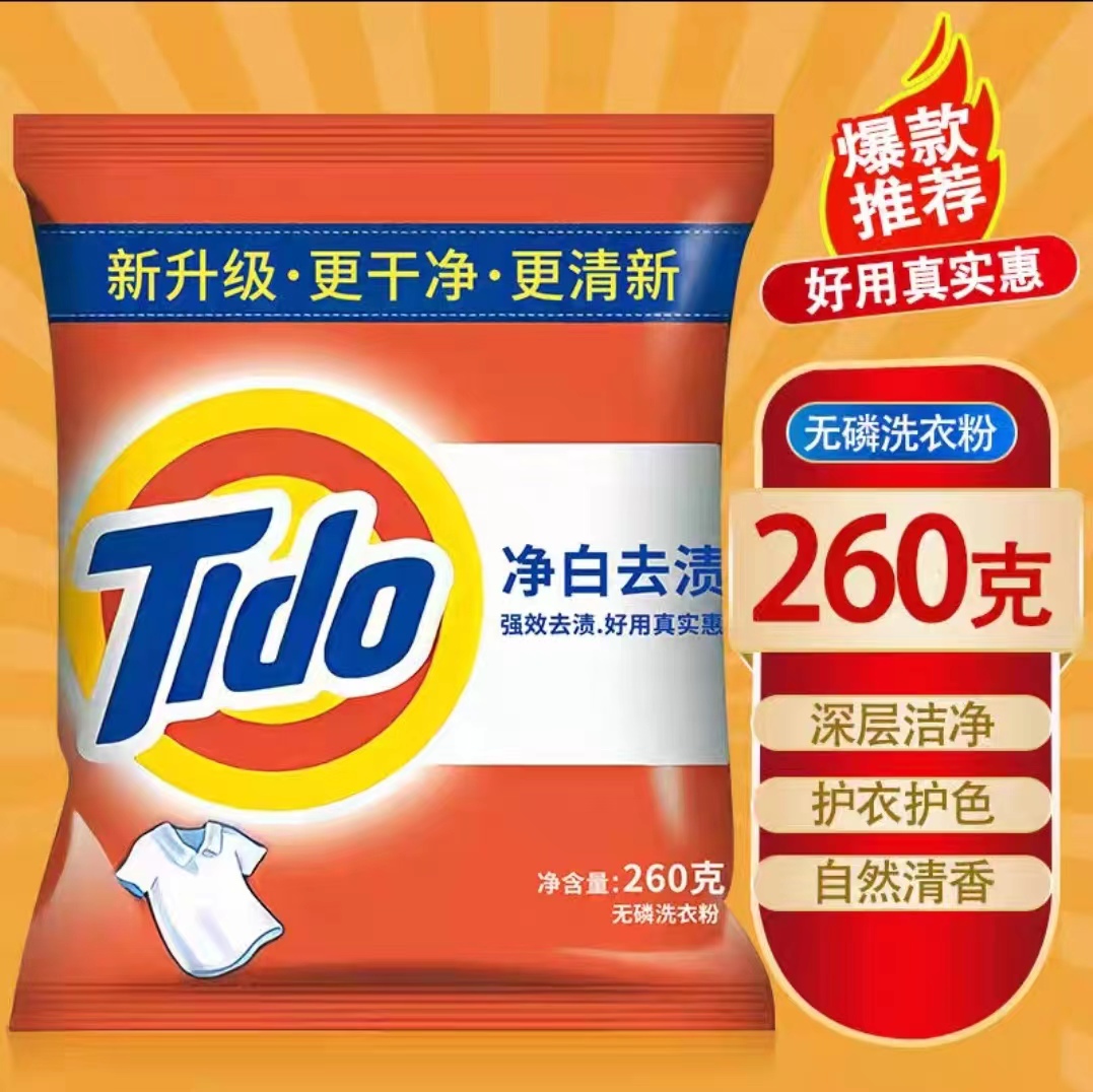 汰漬凈白去漬洗衣粉260g 20袋/包
