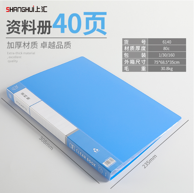 上匯6140 40頁資料冊