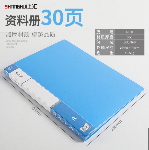 上匯6130 30頁資料冊