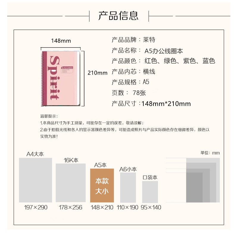 萊特A5100線圈本(10本/包)