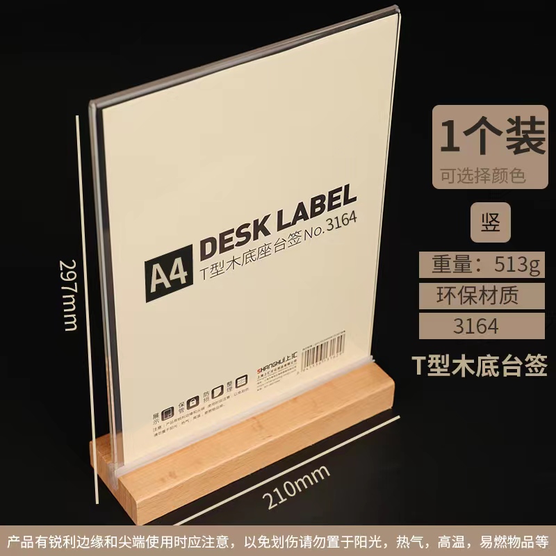 上匯T型木底座臺簽3164 豎式