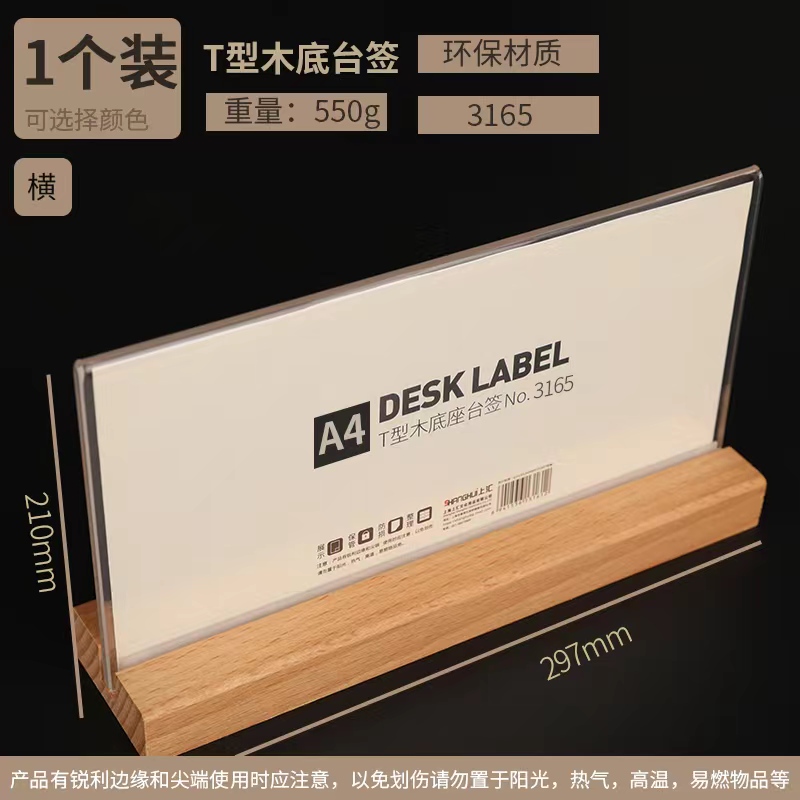 上匯3165木底臺簽A4橫