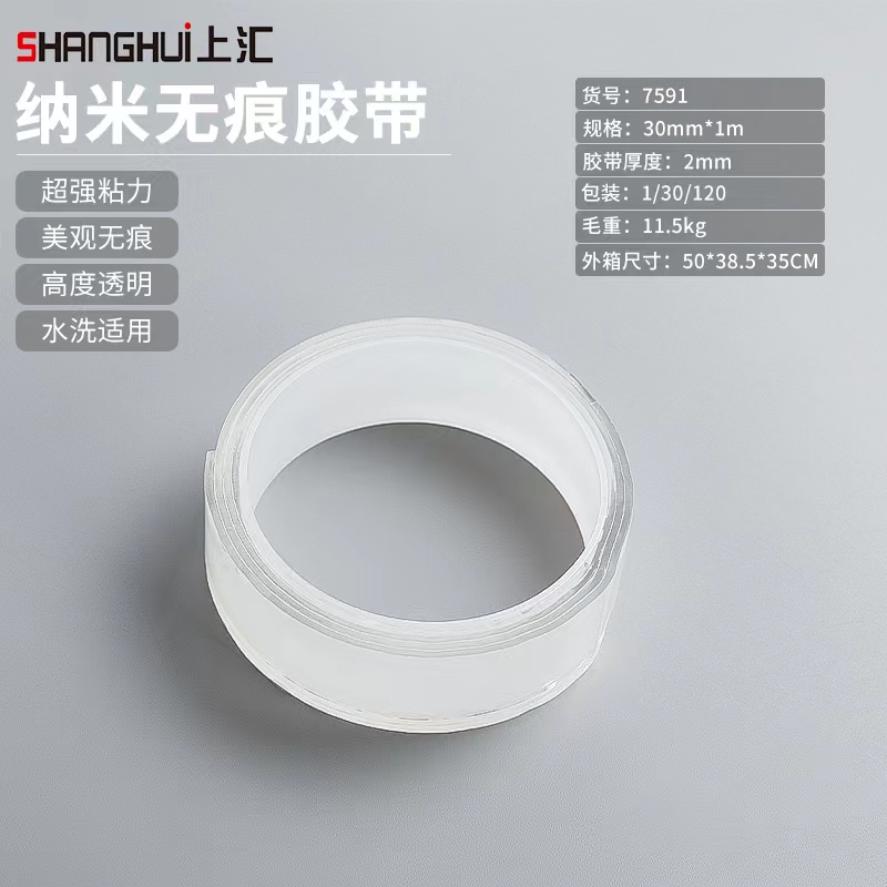 上匯納米無痕膠帶7591(卷)
