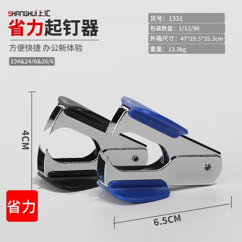 上匯1331起釘器