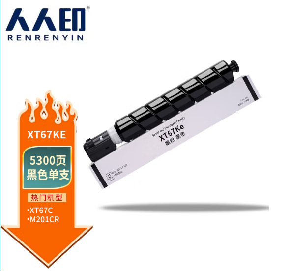 人人印 XT67K黑色粉盒 適用得力打印機M201CR打印機粉盒復(fù)印機粉盒 墨粉盒 墨粉 碳粉 墨盒