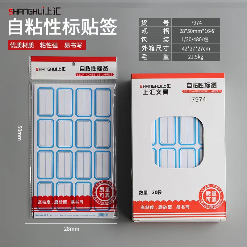 上匯7974口取紙標(biāo)簽(37*50mm)(10張/包)