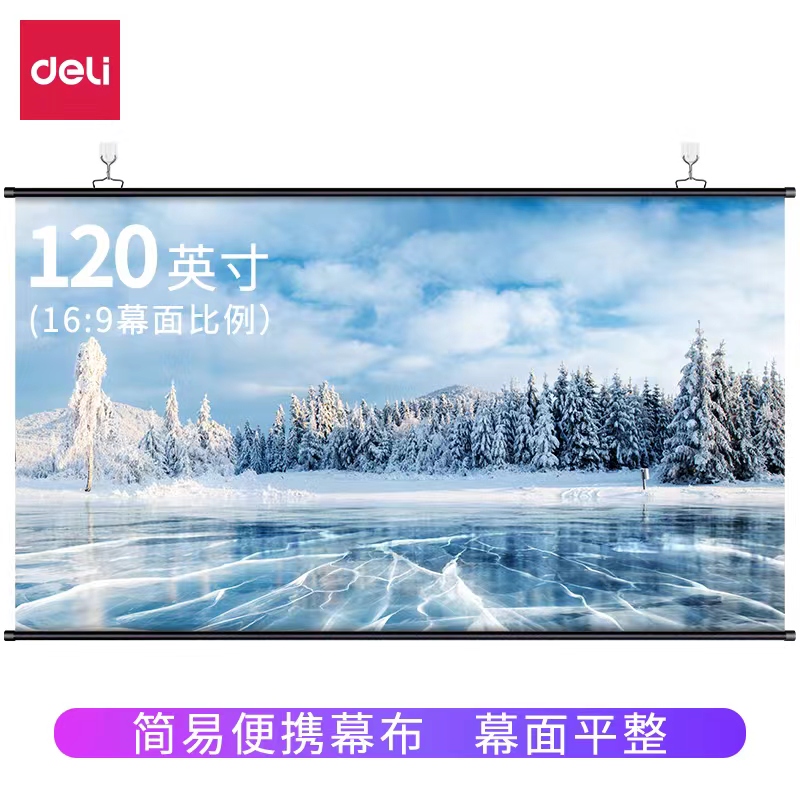 得力50449懸掛白塑幕布(黑)(支)