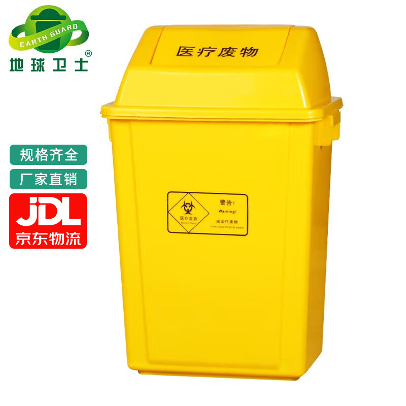 地球衛(wèi)士 40L醫(yī)療搖蓋垃圾桶黃色環(huán)保醫(yī)療桶醫(yī)院診所多場景適用大垃圾桶