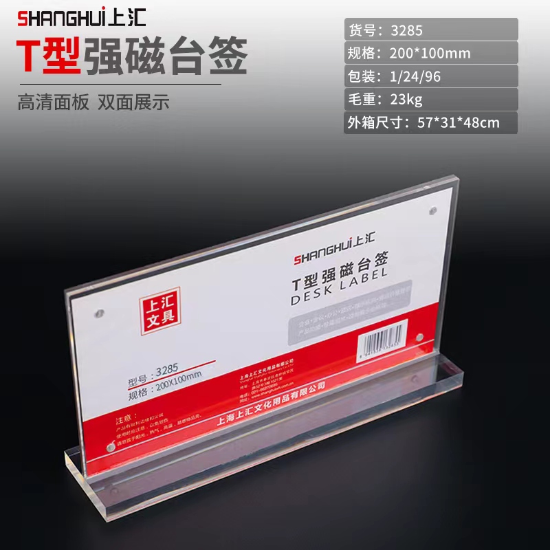 上匯3285 T型強(qiáng)磁臺簽 橫式 200*100