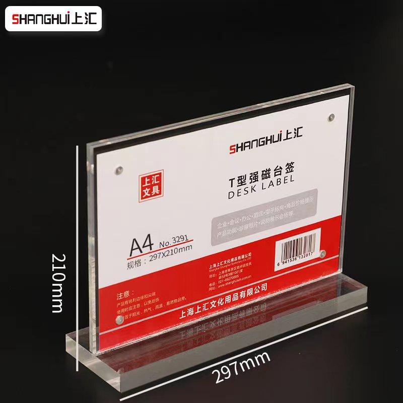 上匯3291 T刑強(qiáng)磁臺簽 桌簽 橫式 297*210