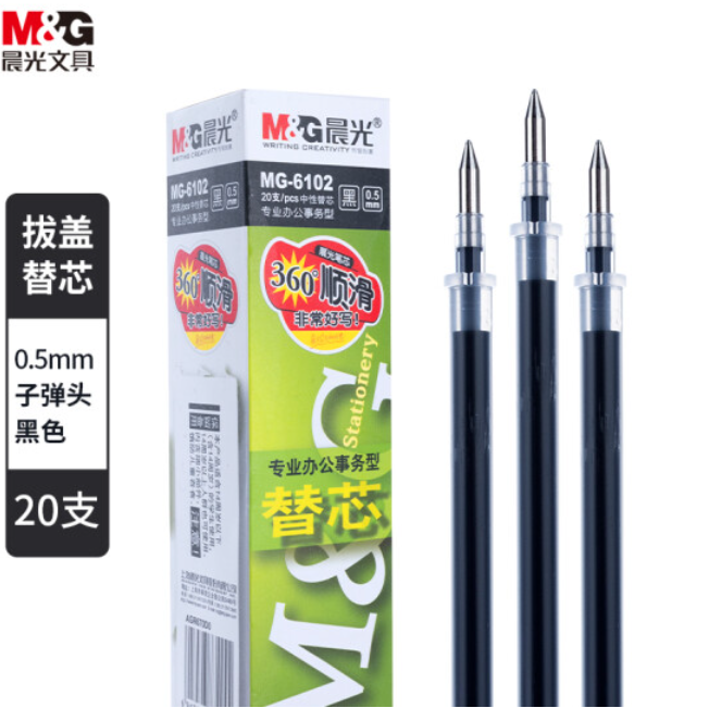 晨光(M&G)文具0.5mm黑色中性筆芯 子彈頭筆芯 簽字筆替芯 水筆芯