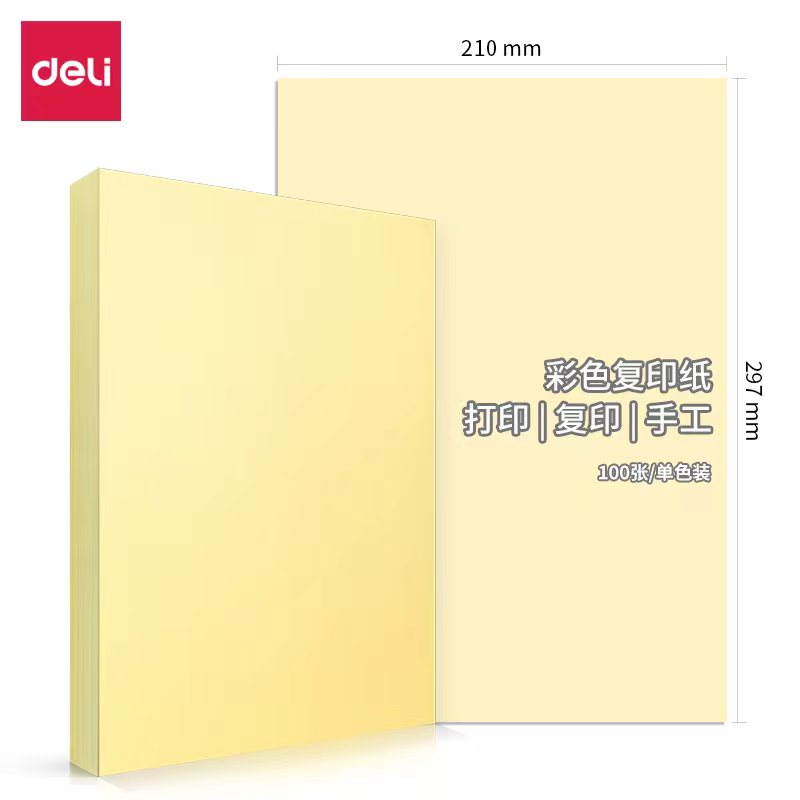 得力7757   A4  80g彩色復(fù)印紙  淺黃(100張/包)