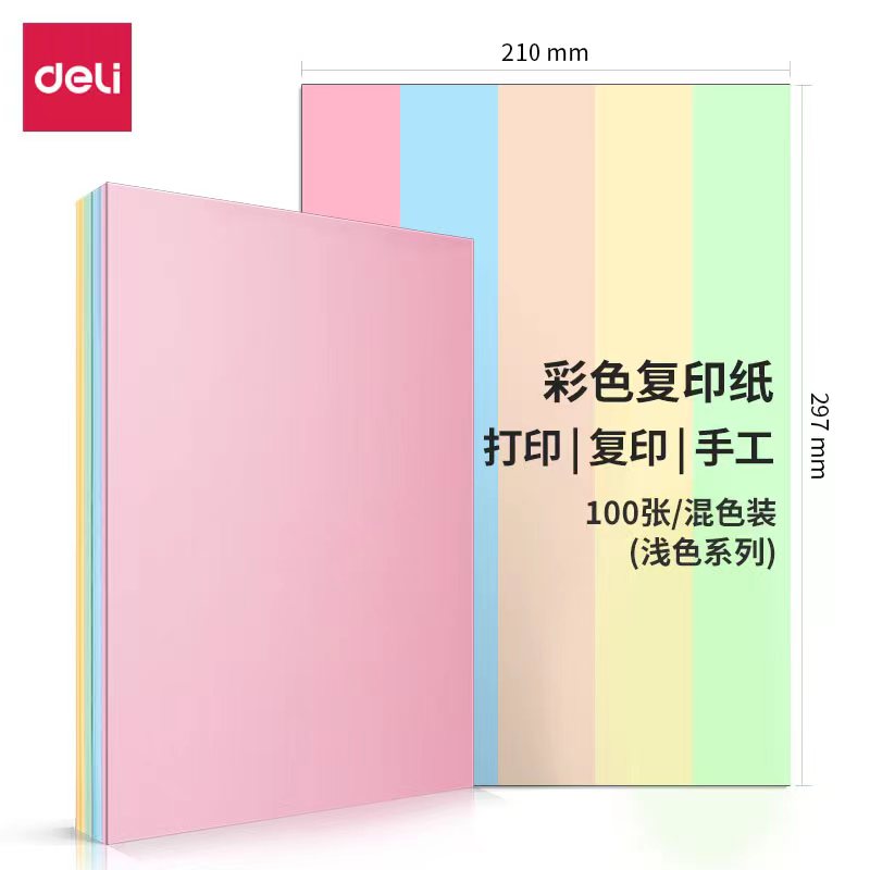 得力(deli)A4 80g彩色紙  100張/包 7788(粉色)