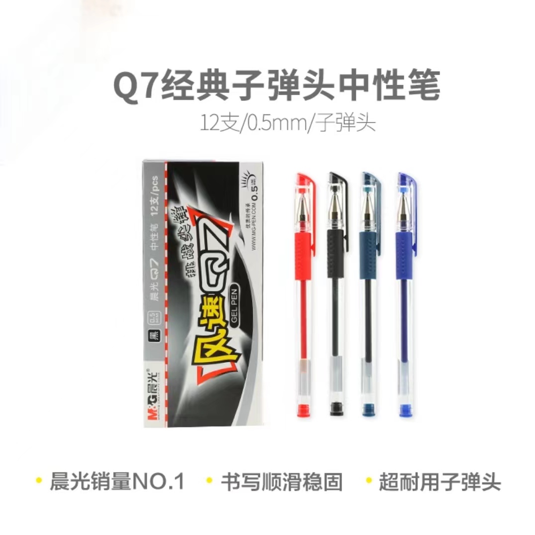 晨光(M&G)文具經(jīng)典風(fēng)速Q(mào)7/0.5mm黑色中性筆 子彈頭簽字筆 辦公用筆 拔蓋水筆12支/盒
