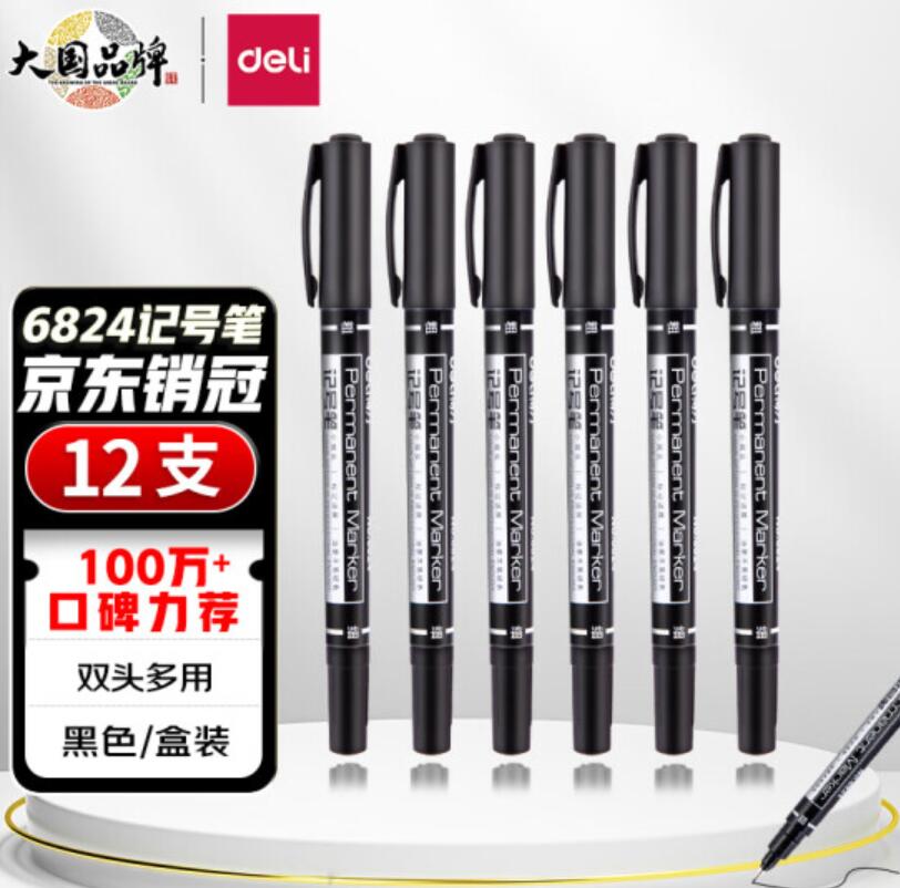 得力(deli ) 6824 記號筆勾線筆雙頭油性筆 紅色